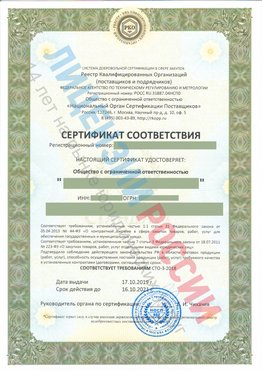 Сертификат соответствия СТО-3-2018 Чертково Свидетельство РКОпп